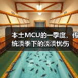 本土MCU的一季度,传统淡季下的淡淡忧伤(图4) 本土MCU的一季度,传统淡季下的淡淡忧伤(图4)