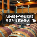 AI数据中心难题待解,是德科技藏着什么“秘密武器”?(图3) AI数据中心难题待解,是德科技藏着什么“秘密武器”?(图3)