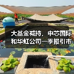 大基金减持,中芯国际和华虹公司一季报引市场波动(图1) 大基金减持,中芯国际和华虹公司一季报引市场波动(图1)