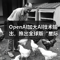 OpenAI加大AI技术输出,推出全球版“星际之门”计划(图1) OpenAI加大AI技术输出,推出全球版“星际之门”计划(图1)