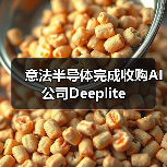 意法半导体完成收购AI公司Deeplite(图3) 意法半导体完成收购AI公司Deeplite(图3)
