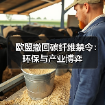欧盟撤回碳纤维禁令:环保与产业博弈(图3) 欧盟撤回碳纤维禁令:环保与产业博弈(图3)