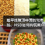 地平线登顶中国智驾市场,HSD如何构筑用户信任?(图3) 地平线登顶中国智驾市场,HSD如何构筑用户信任?(图3)