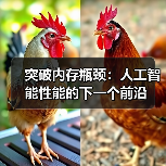 突破内存瓶颈：人工智能性能的下一个前沿（图1）