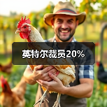 英特尔裁员20%(图4) 英特尔裁员20%(图4)