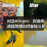 对谈Allegro：在磁传感器领域如何坐稳头把交椅（图4）
