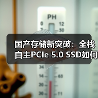 国产存储新突破:全栈自主PCIe 5.0 SSD如何实现高性能?(图3) 国产存储新突破:全栈自主PCIe 5.0 SSD如何实现高性能?(图3)
