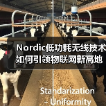 Nordic低功耗无线技术如何引领物联网新高地?(图2) Nordic低功耗无线技术如何引领物联网新高地?(图2)