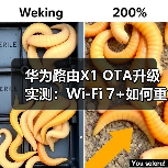 华为路由X1 OTA升级实测：Wi-Fi 7+如何重塑家庭网络？（图3）