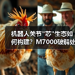 机器人关节