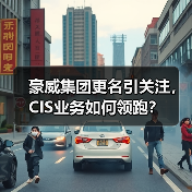 豪威集团更名引关注，CIS业务如何领跑？（图1）
