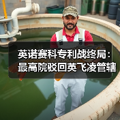 英诺赛科专利战终局:最高院驳回英飞凌管辖权异议(图2) 英诺赛科专利战终局:最高院驳回英飞凌管辖权异议(图2)