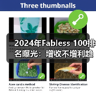 2024年Fabless 100排名曝光:增收不增利趋势显著?(图1) 2024年Fabless 100排名曝光:增收不增利趋势显著?(图1)