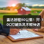 雷达射程80公里!歼-10C打破阵风不败神话(图1) 雷达射程80公里!歼-10C打破阵风不败神话(图1)