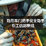 隐形车门把手安全隐患引工信部新规（图1）