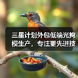 三星计划外包低端光掩模生产,专注更先进技术(图1) 三星计划外包低端光掩模生产,专注更先进技术(图1)