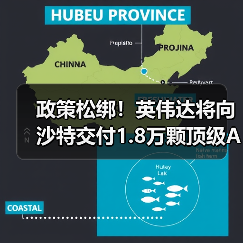 政策松绑!英伟达将向沙特交付1.8万颗顶级AI芯片(图1) 政策松绑!英伟达将向沙特交付1.8万颗顶级AI芯片(图1)