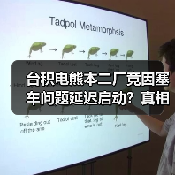 台积电熊本二厂竟因塞车问题延迟启动?真相令人意外(图3) 台积电熊本二厂竟因塞车问题延迟启动?真相令人意外(图3)