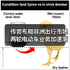 传音布局非洲出行市场 两轮电动车业务加速落地(图3) 传音布局非洲出行市场 两轮电动车业务加速落地(图3)