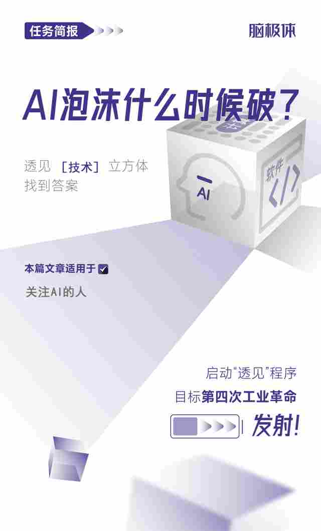 AI泡沫什么时候破？
