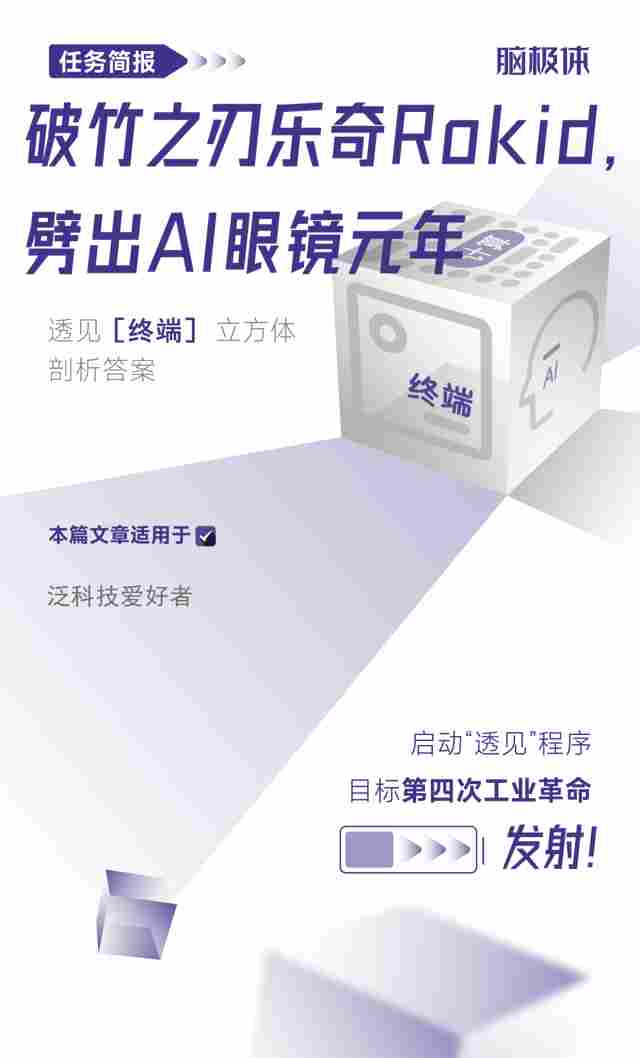 破竹之刃乐奇Rokid，劈出AI眼镜元年