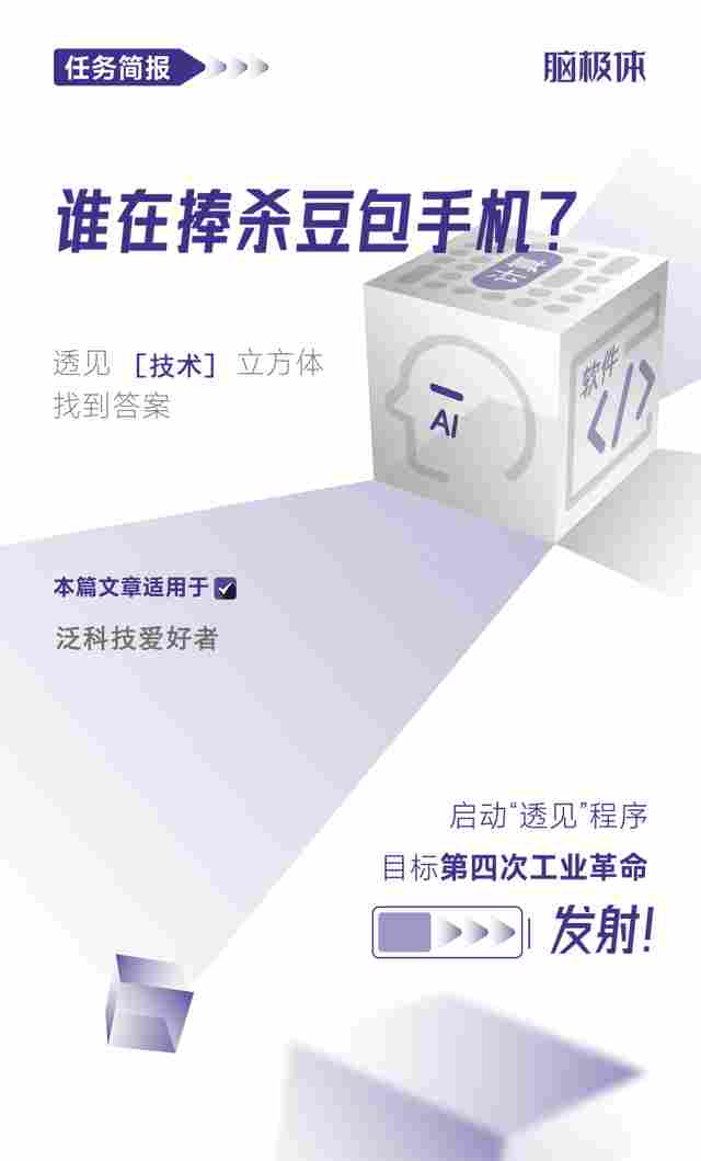 谁在捧杀豆包手机？