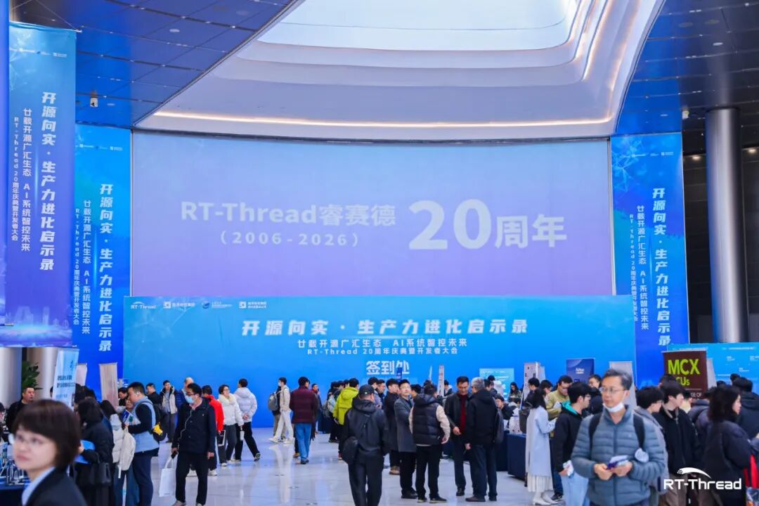开源向实，生产力如何进化：RT-Thread睿赛德二十周年的岁月回响与未来启航