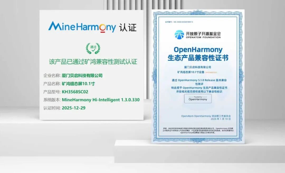 贝启科技：打造新一代全栈国产组态屏，丰富矿鸿硬件生态