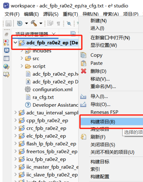 瑞萨FPB-RA0E2开发板的批量加载例程(图7) 3b903a9c-f67e-11f0-92de-92fbcf53809c.png