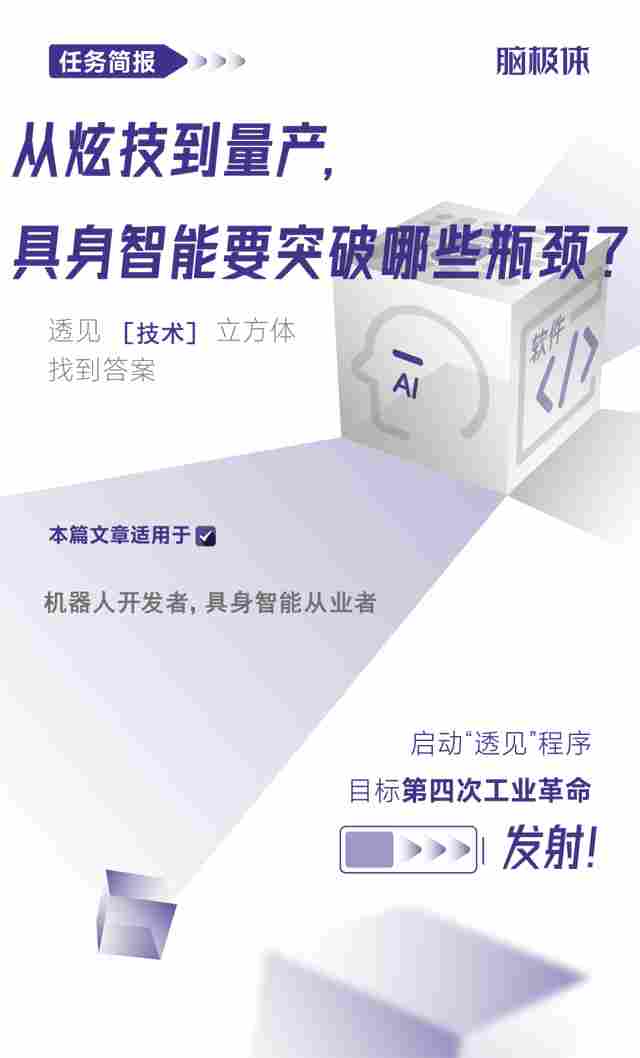 从炫技到量产，具身智能要突破哪些瓶颈？