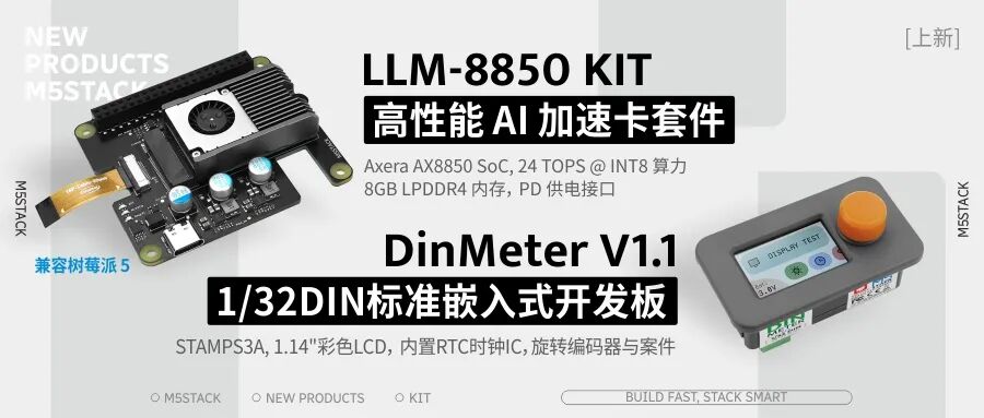 新品 | LLM-8850 Kit，高性能AI加速卡套件 DinMeter v1