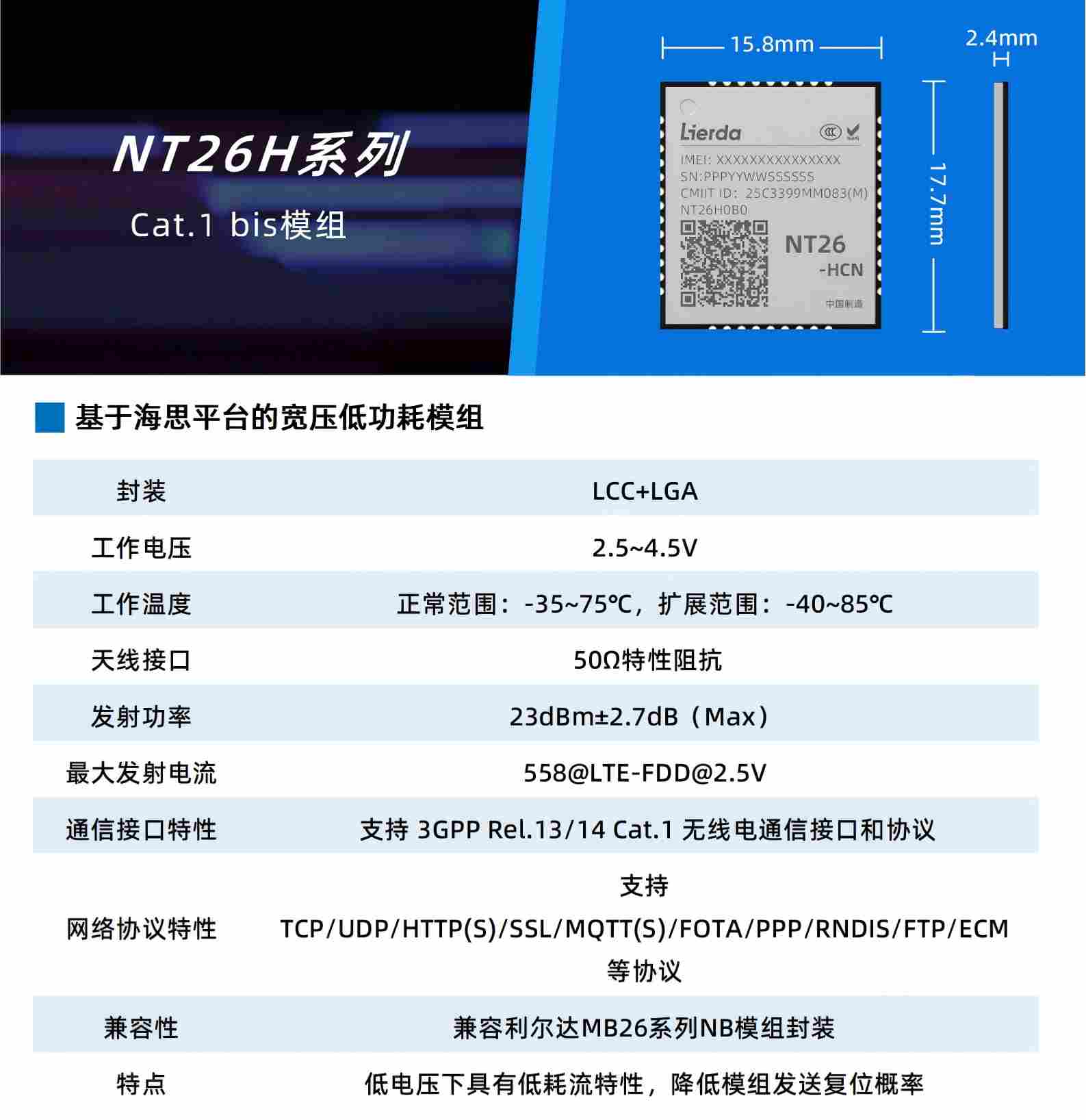 还在纠结宽压与低功耗怎么选？利尔达NT26H系列Cat.1 bis模组一次满足！