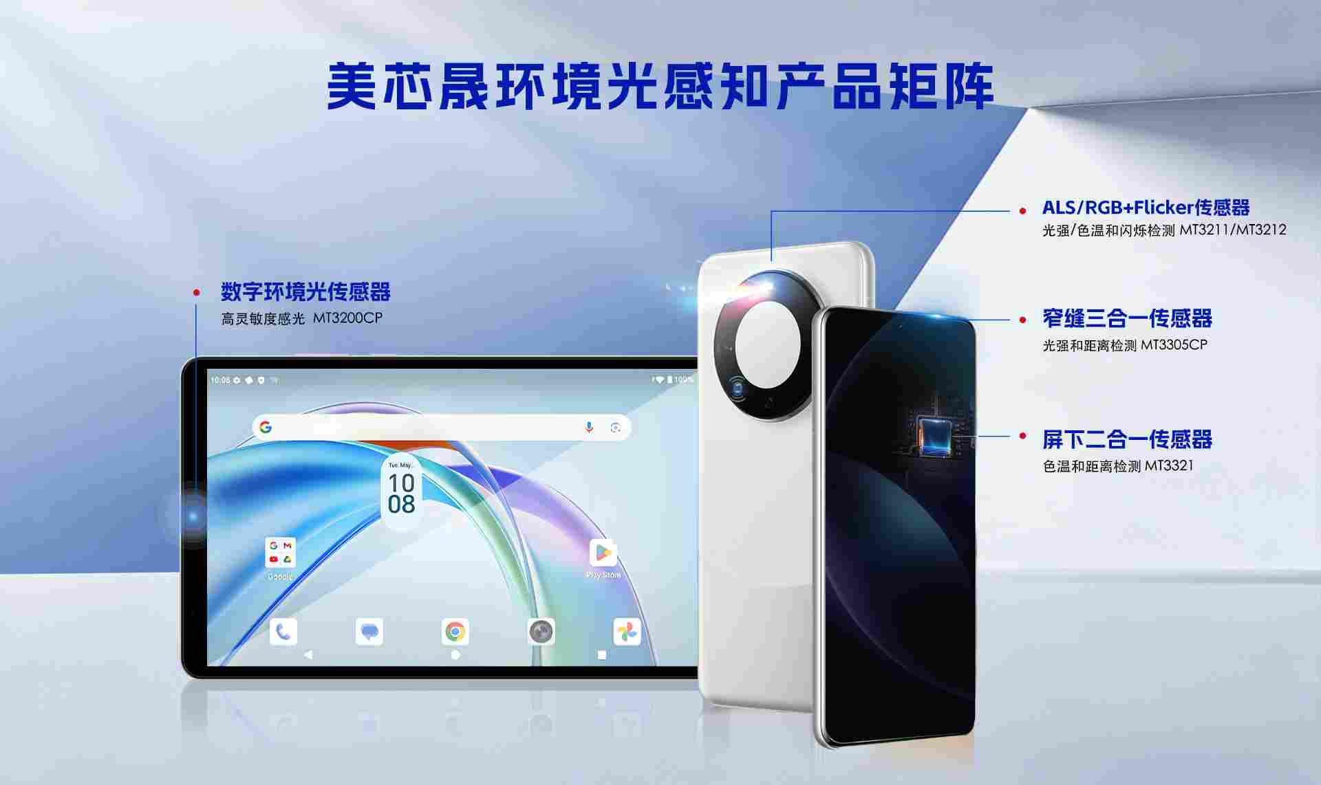 迈向"健康光”显示时代：环境光传感器让荣耀平板护眼屏更懂用眼舒适