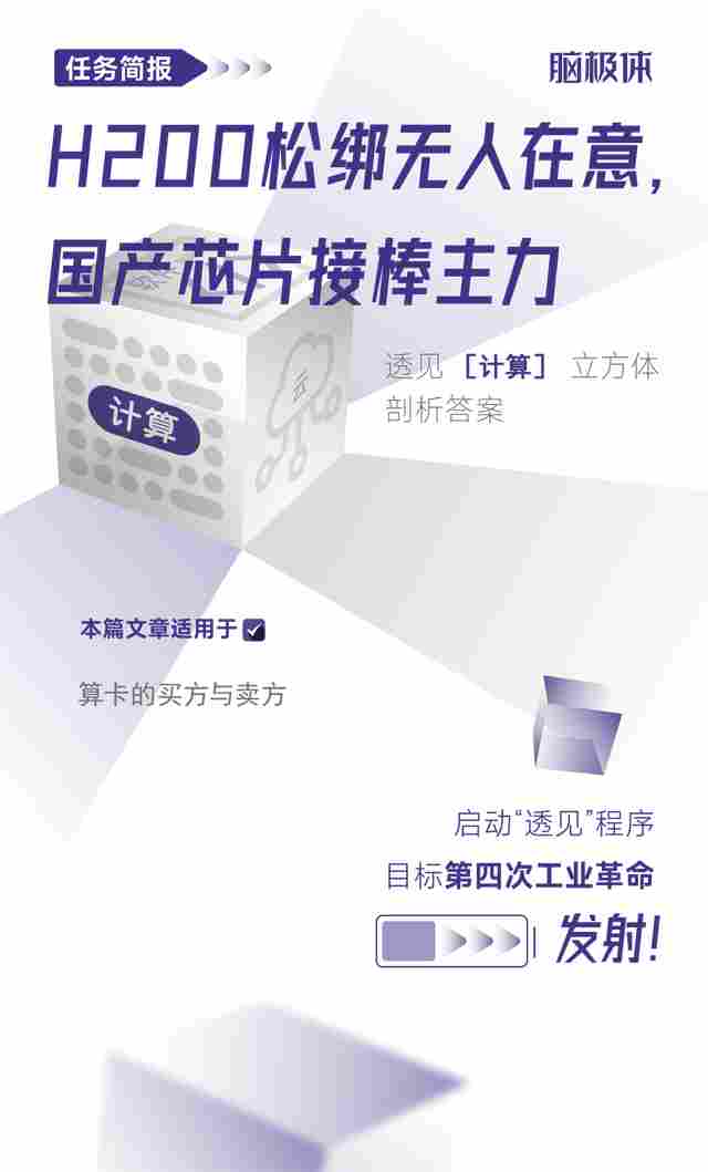 H200松绑无人在意，国产芯片接棒主力