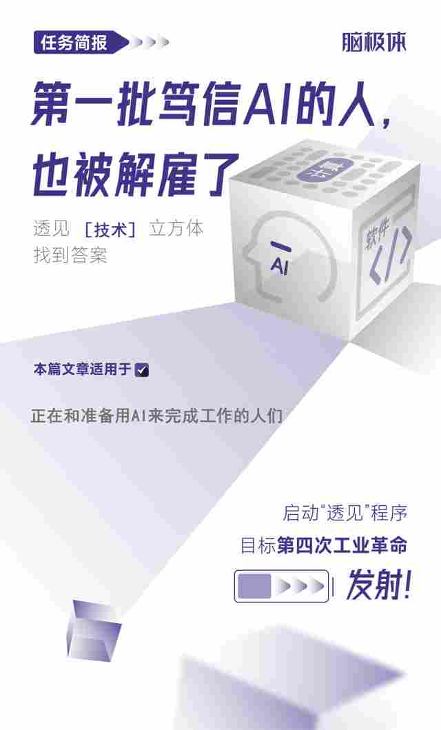 第一批笃信AI的人，也被解雇了
