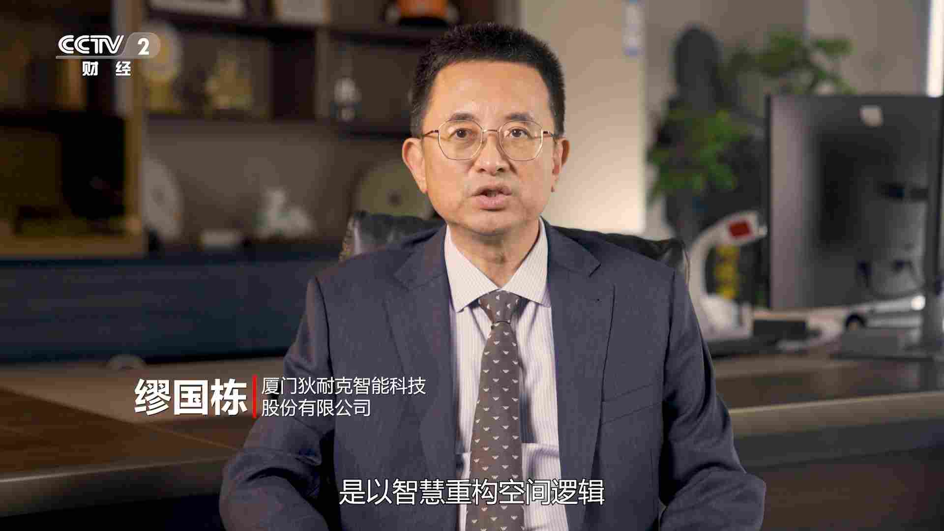 拓界！智慧蓝图｜狄耐克登陆CCTV-2《民企在行动》系列专题