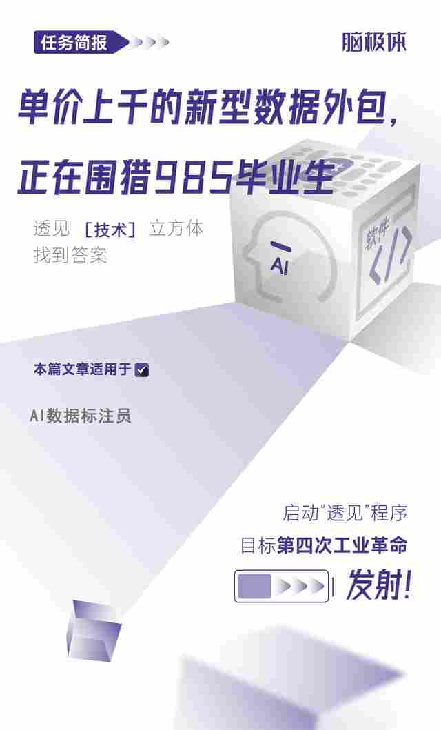 单价上千的新型数据外包，正在围猎985毕业生