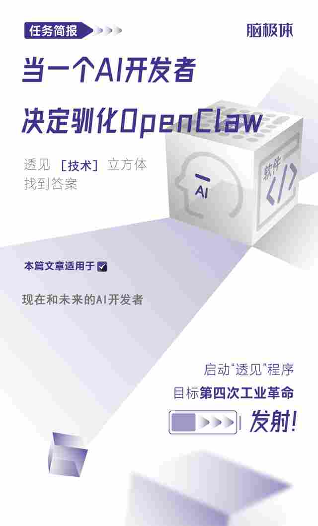 当一个AI开发者决定驯化OpenClaw