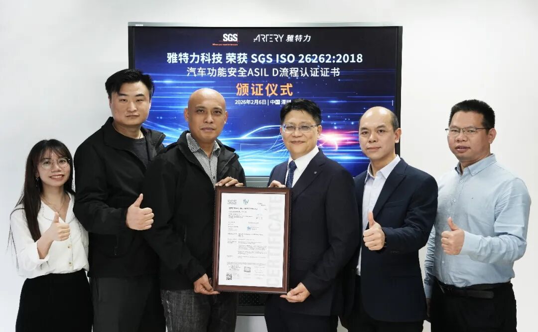 雅特力科技通过ISO 26262汽车功能安全ASIL D认证