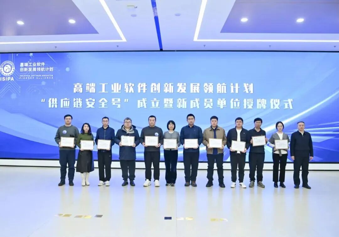 重磅！中科亿海微入选首批「供应链安全号」会员单位，以自主EDA筑牢国产工业软件安