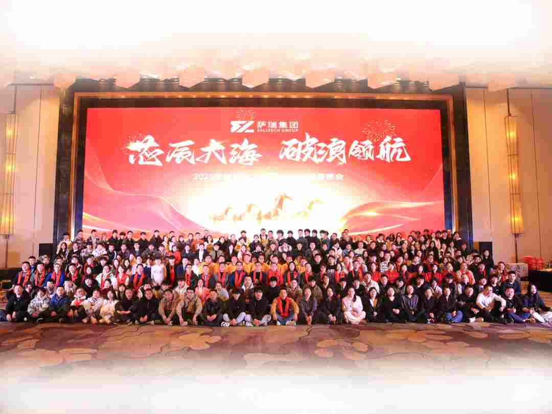芯辰大海，破浪领航｜江西萨瑞微电子年会盛典圆满落幕，共启半导体新征程！