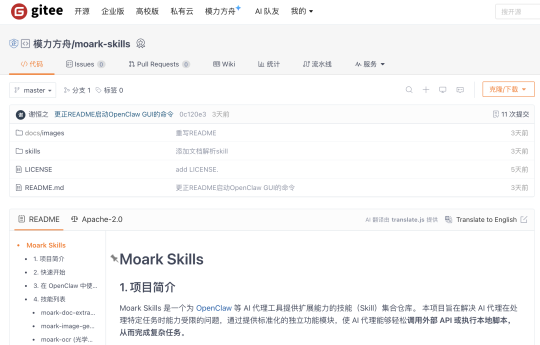 模力方舟现已正式开源官方Skills仓库Moark Skills
