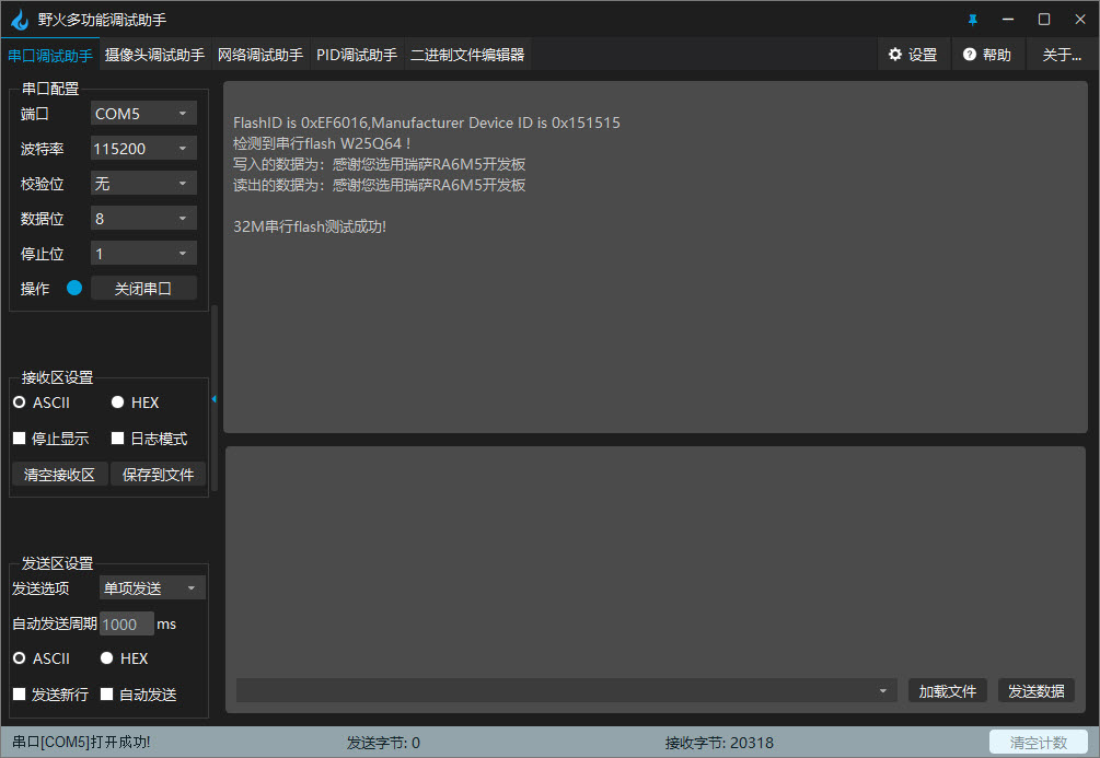 瑞萨RA系列FSP库开发实战指南之QSPI读写外部Flash芯片实验(图18) 图