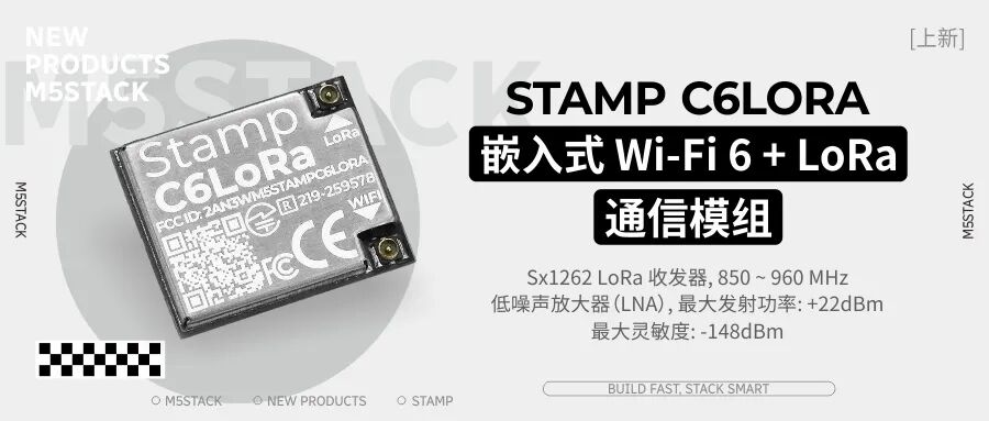 新品 | Stamp C6LoRa，嵌入式Wi-Fi 6 + LoRa 通信模组
