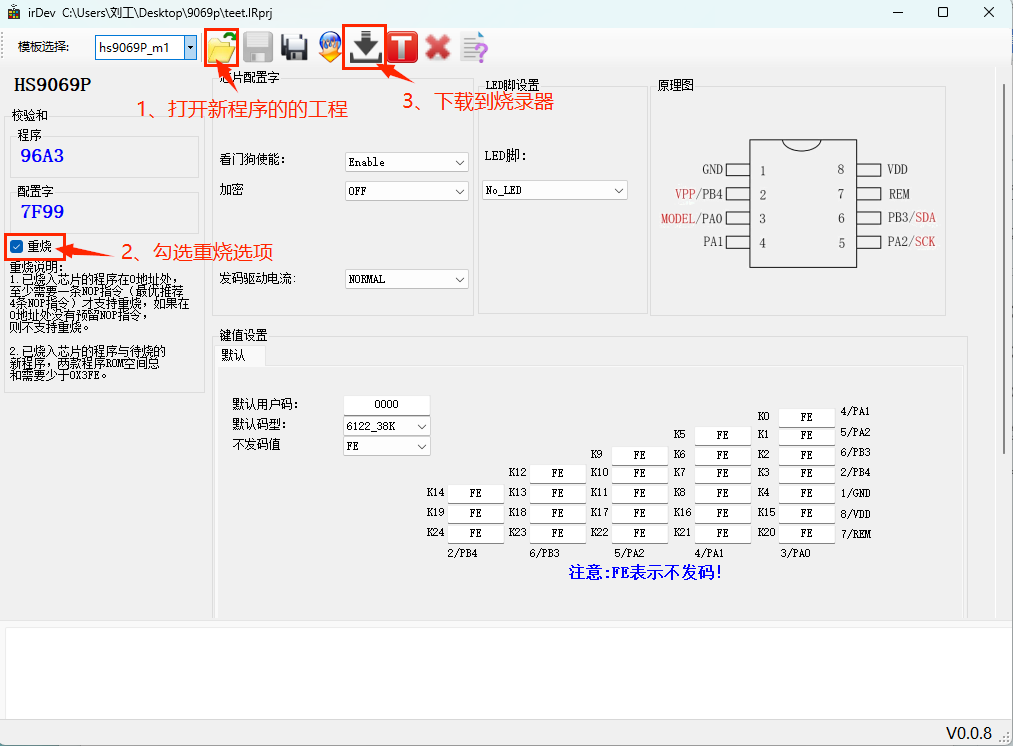 华芯微电子普通型红外OTP芯片的自动重烧操作方法