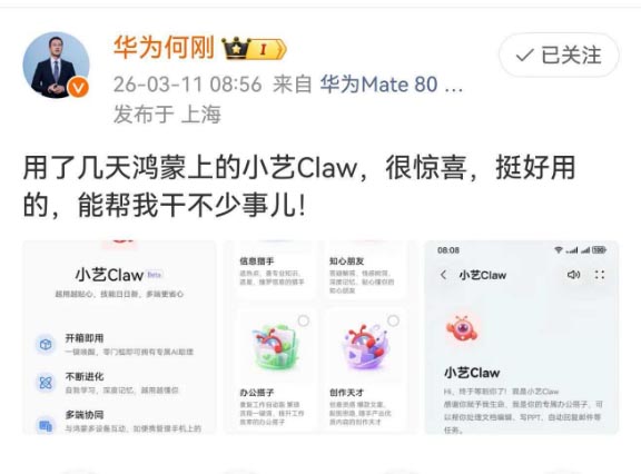 OpenClaw部署新突破：国产芯片跑通、云厂商一键上云，AI手机内测(图4)