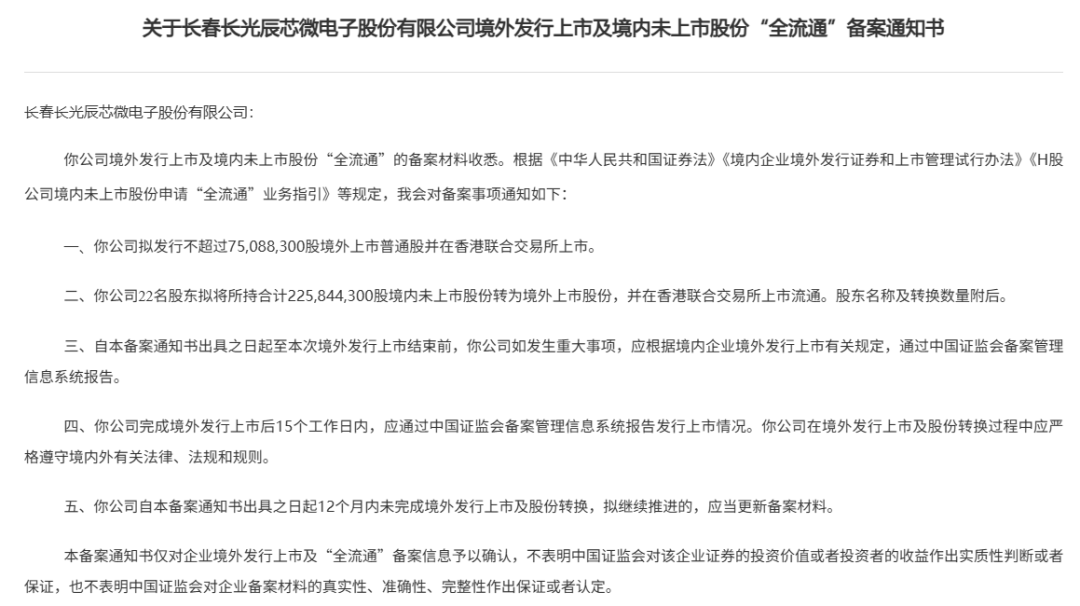 证监会批准，2家国产传感器公司即将登陆港股 长光辰芯和傅里叶半导体