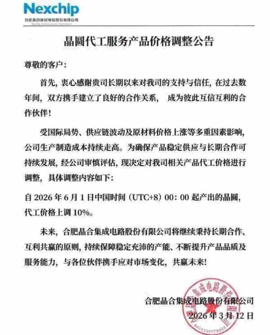 晶圆代工迎集体调价:五大厂拟涨价10%,芯片成本再上行(图2) 晶圆代工迎集体调价:五大厂拟涨价10%,芯片成本再上行(图2)