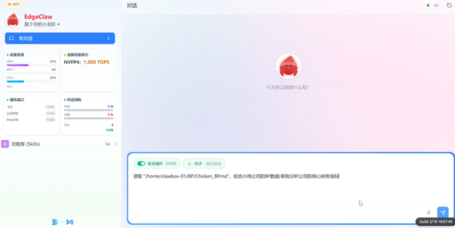 EdgeClaw Box:面壁智能给AI时代的“两栖虾”(图4) wKgZO2m8ESyARzJBAAFM33XQ-ts646.jpg