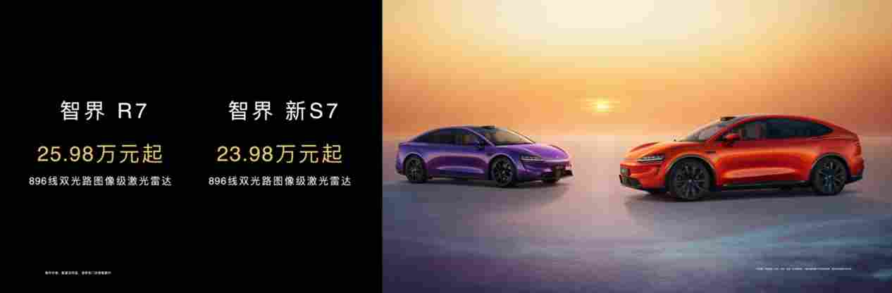 智界双7焕新896线激光雷达23.98万起，智界V9展车4月下旬到店(图8)